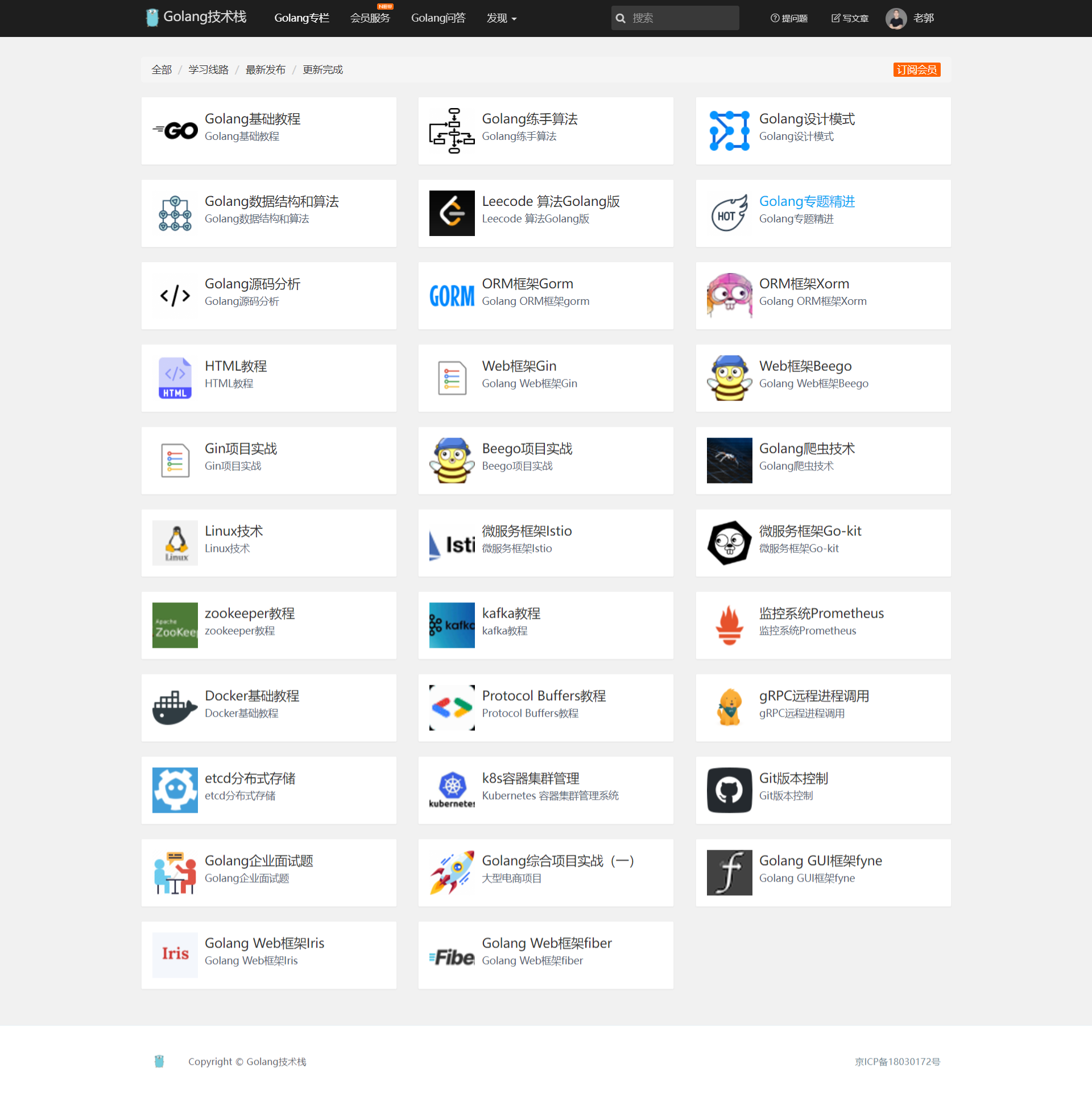 FireShot Capture 001 - Golang技术专栏 - Golang技术栈,Golang文章、教程、视频分享! - golang-tech-stack.com.png