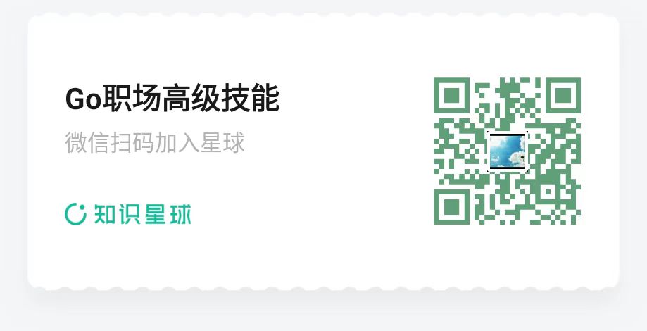 Go语言中文网 知识星球.jpg