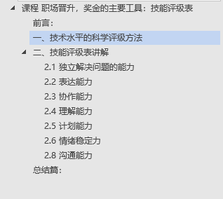 课程目录详解.png